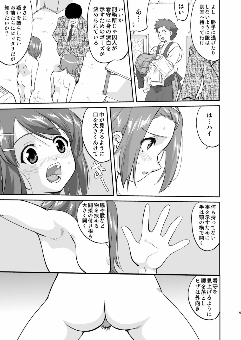 けいおん3部作 - page19