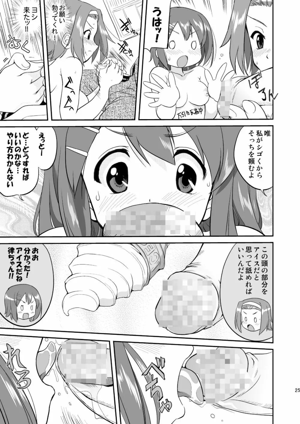 けいおん3部作 - page25