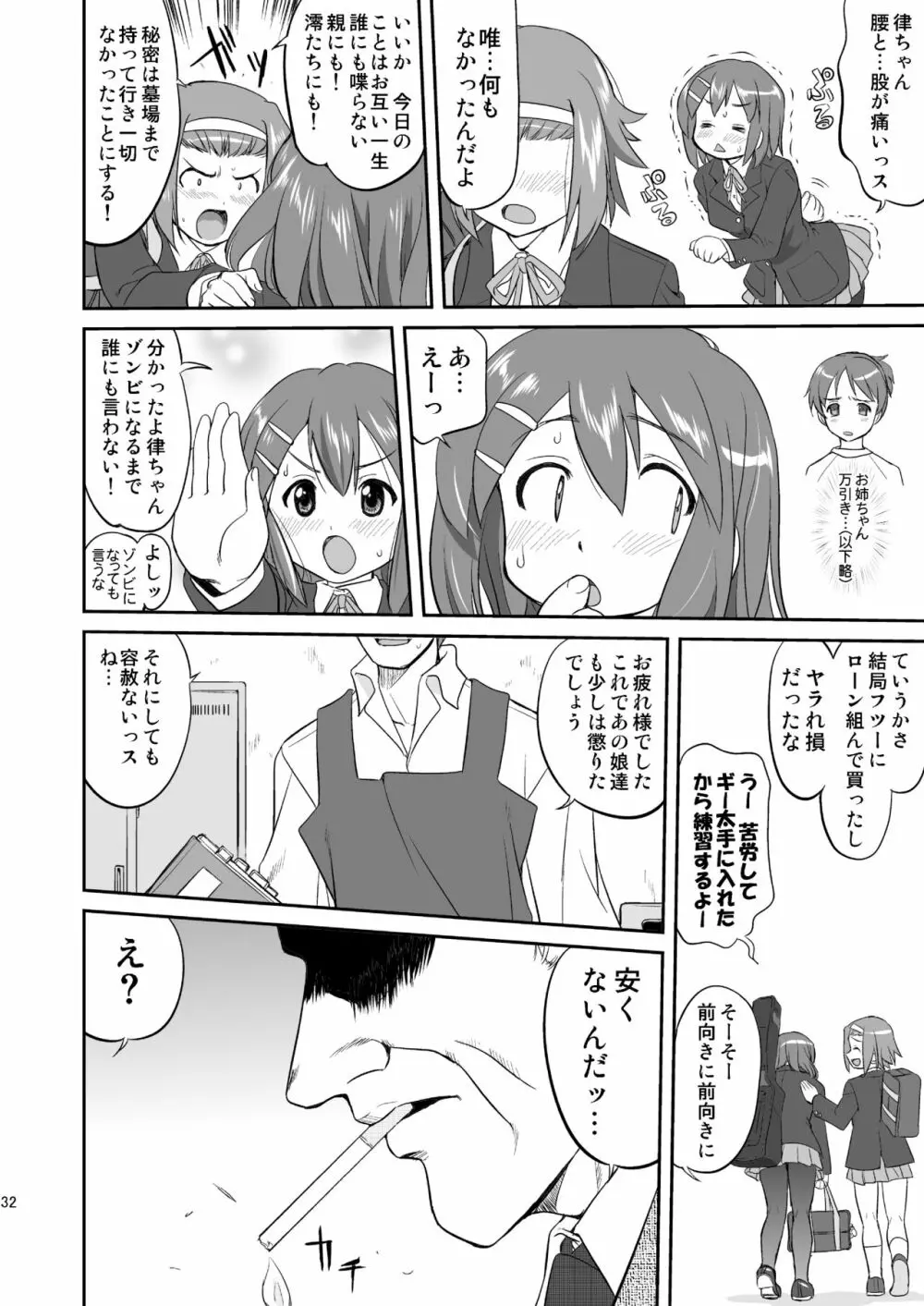 けいおん3部作 - page32