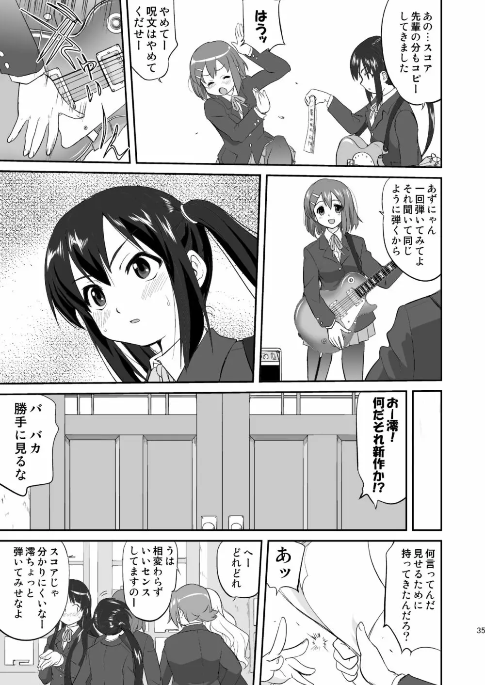 けいおん3部作 - page35