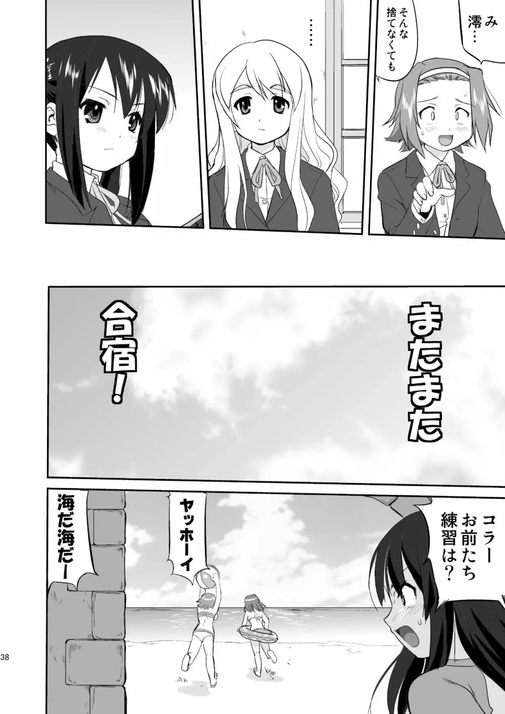 けいおん3部作 - page38