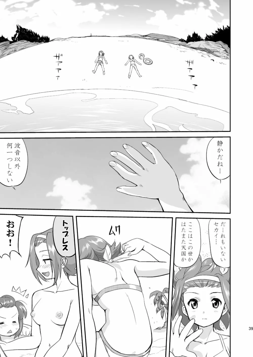 けいおん3部作 - page39