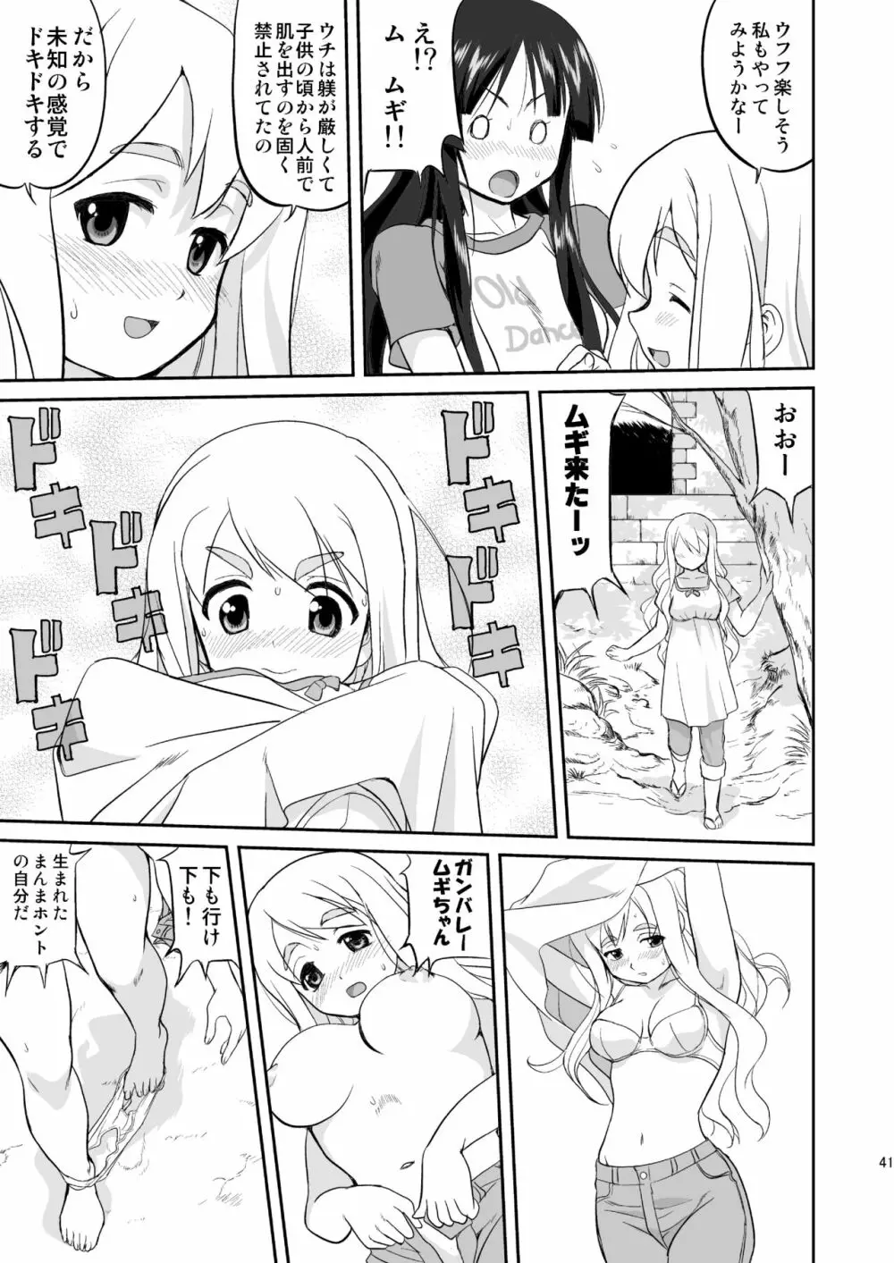 けいおん3部作 - page41