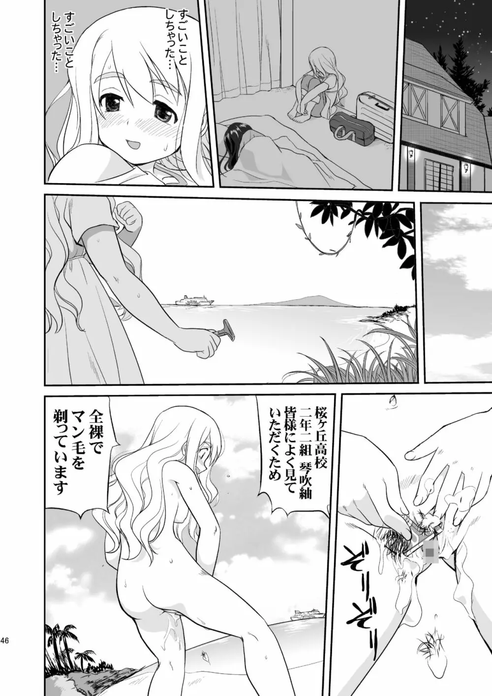 けいおん3部作 - page46