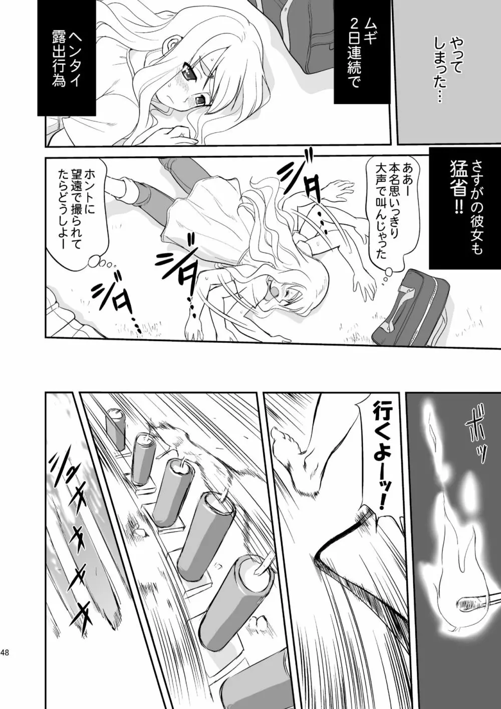 けいおん3部作 - page48