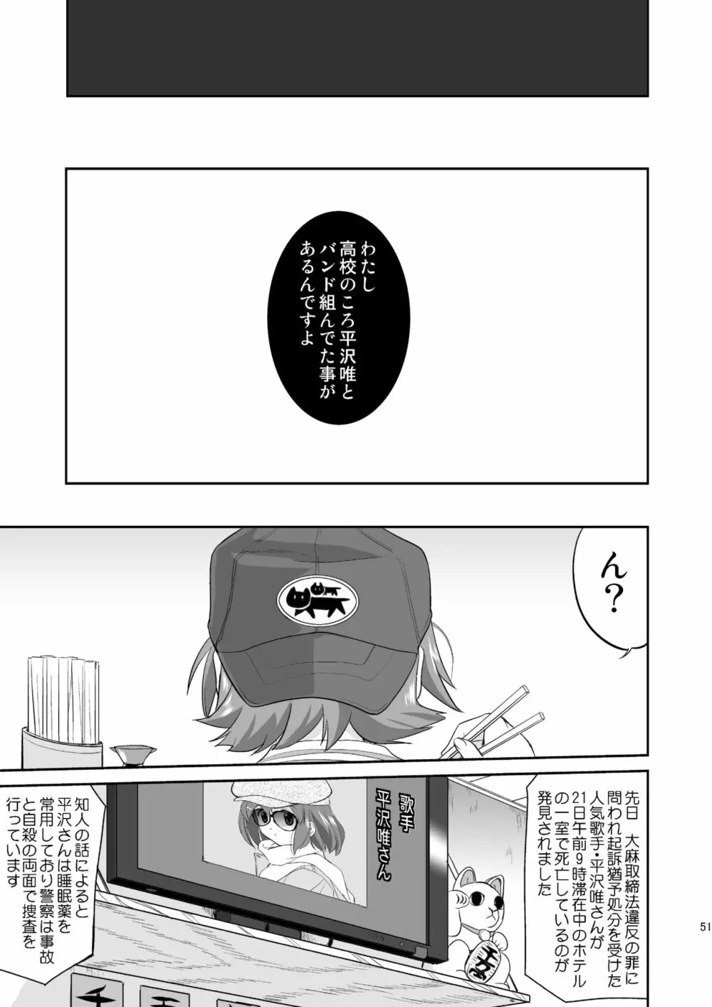 けいおん3部作 - page51