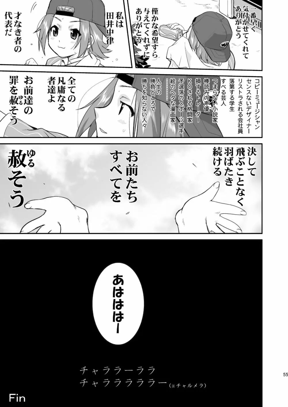 けいおん3部作 - page55