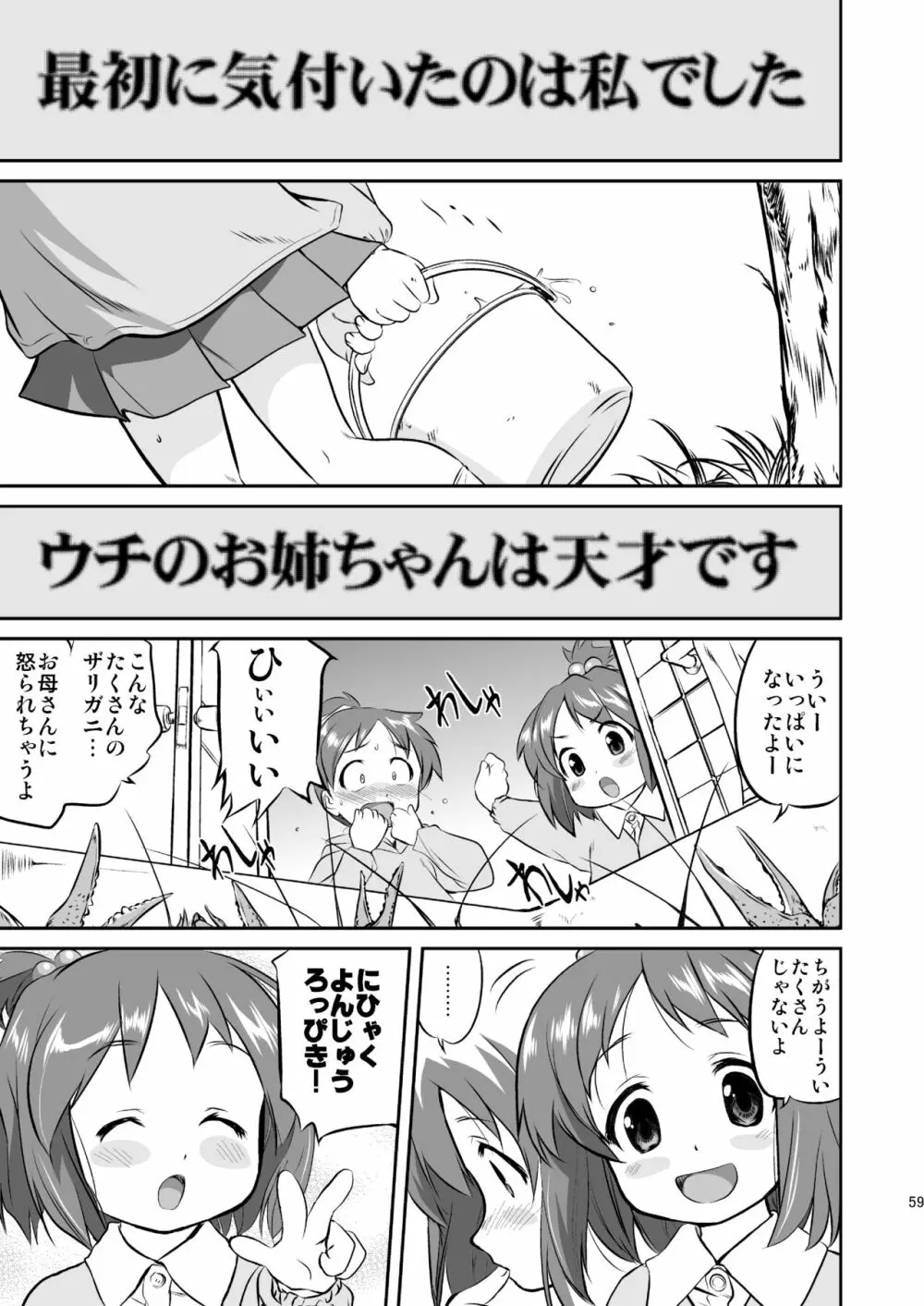 けいおん3部作 - page59