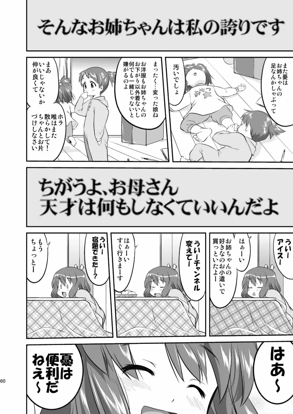 けいおん3部作 - page60