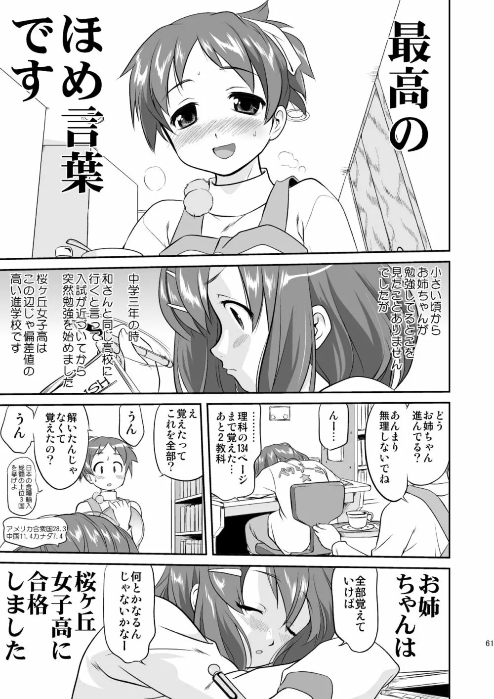 けいおん3部作 - page61