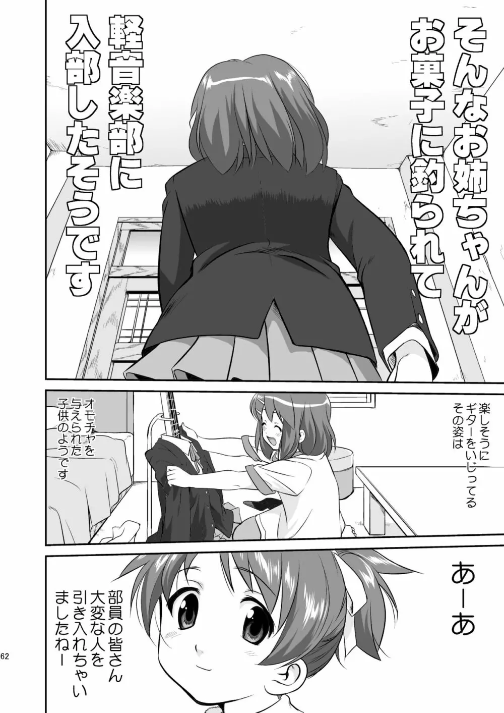 けいおん3部作 - page62