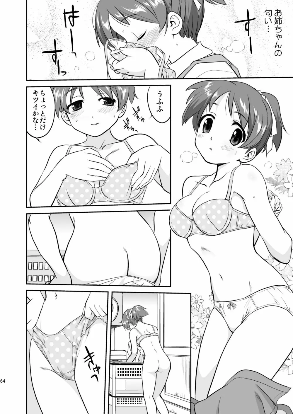 けいおん3部作 - page64