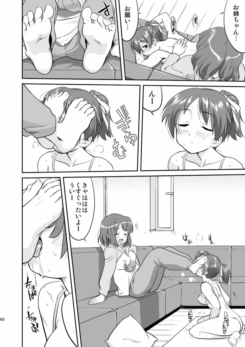 けいおん3部作 - page68