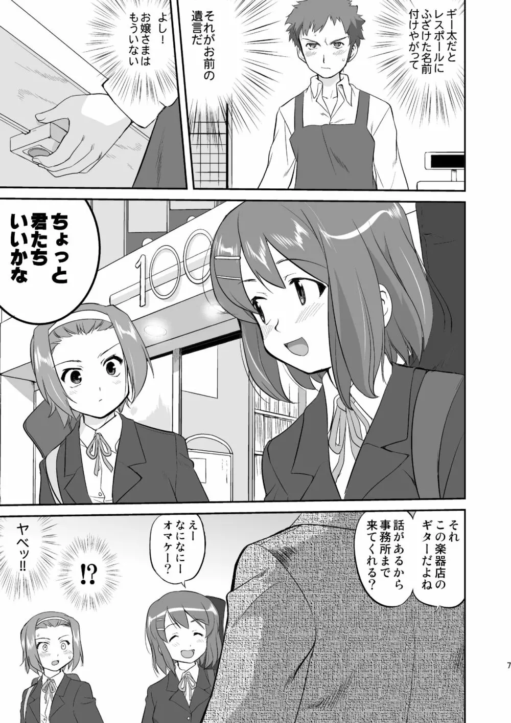 けいおん3部作 - page7