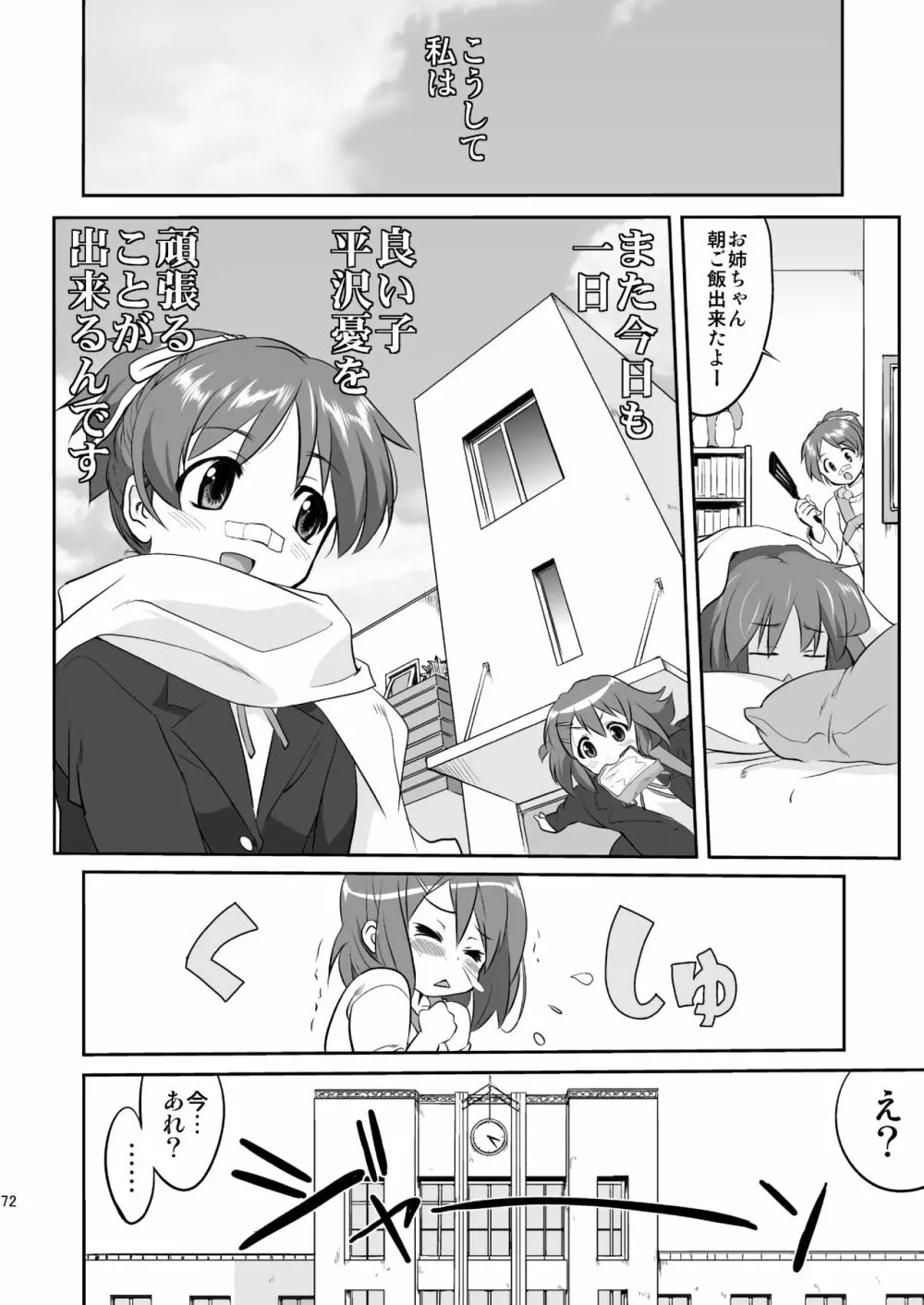 けいおん3部作 - page72