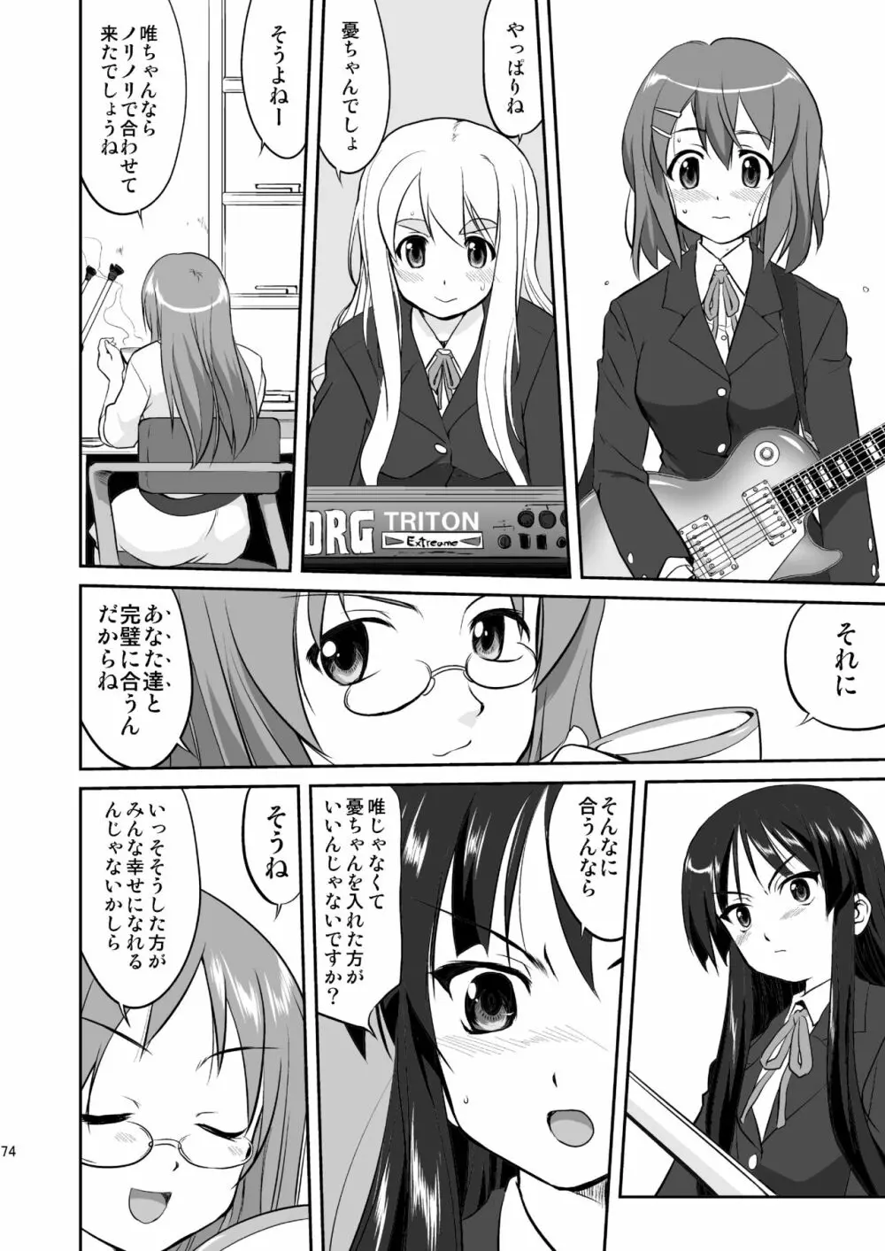 けいおん3部作 - page74