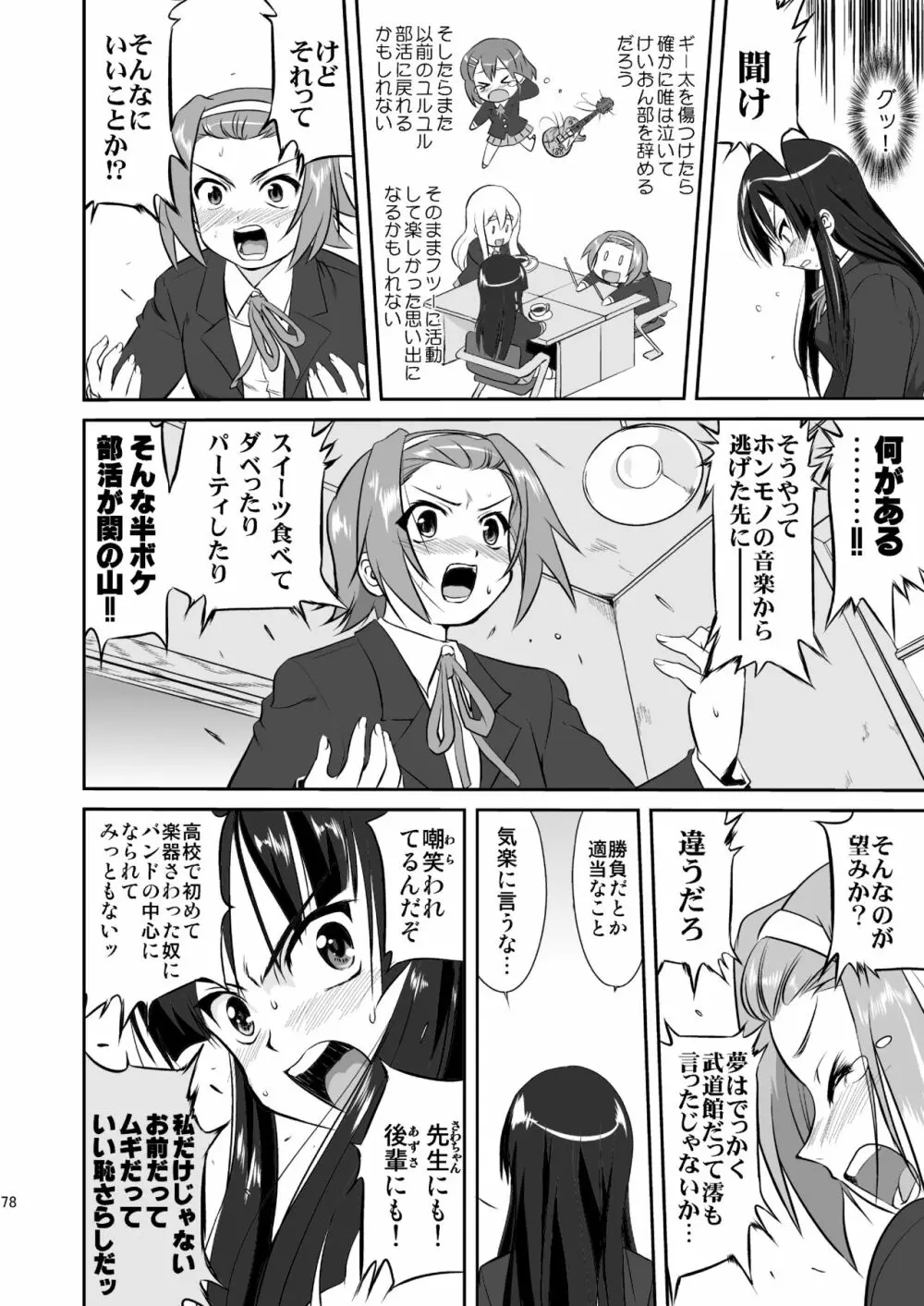 けいおん3部作 - page78