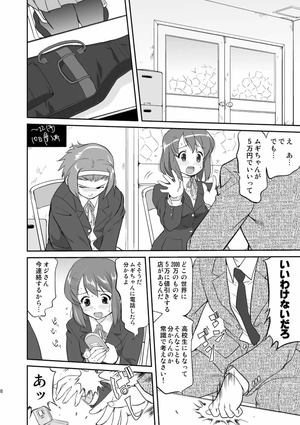 けいおん3部作 - page8