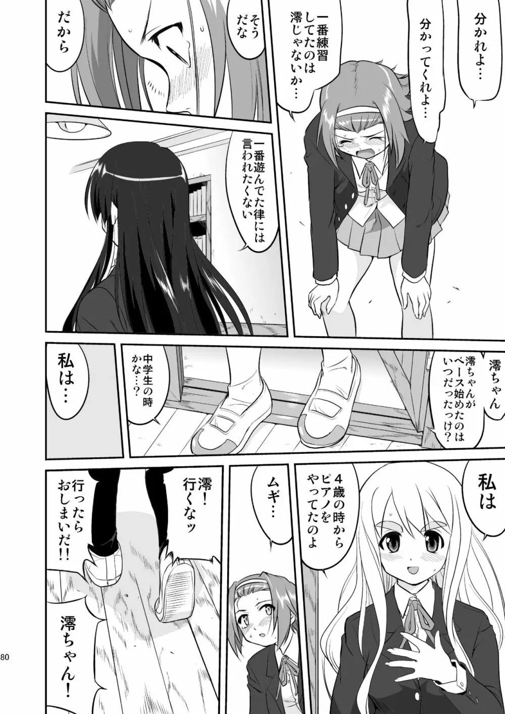 けいおん3部作 - page80