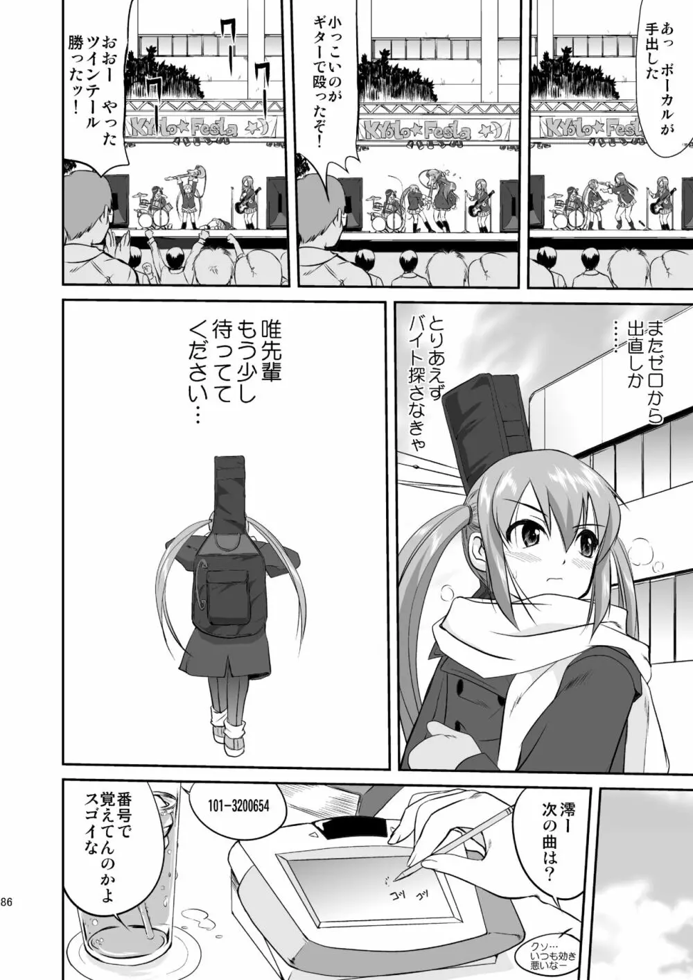 けいおん3部作 - page86