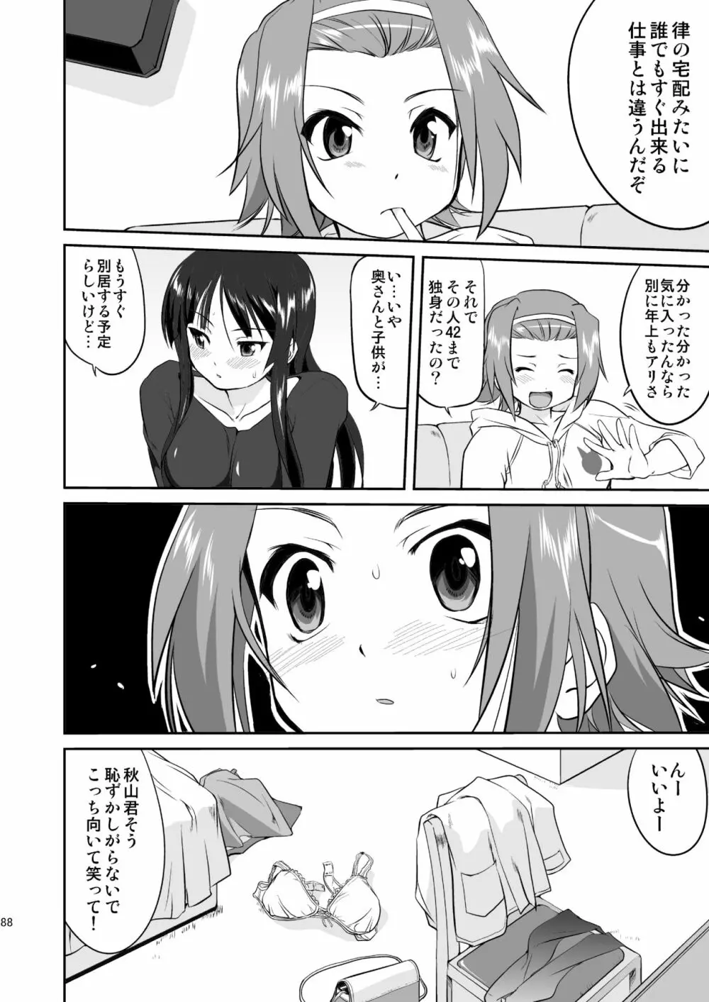 けいおん3部作 - page88