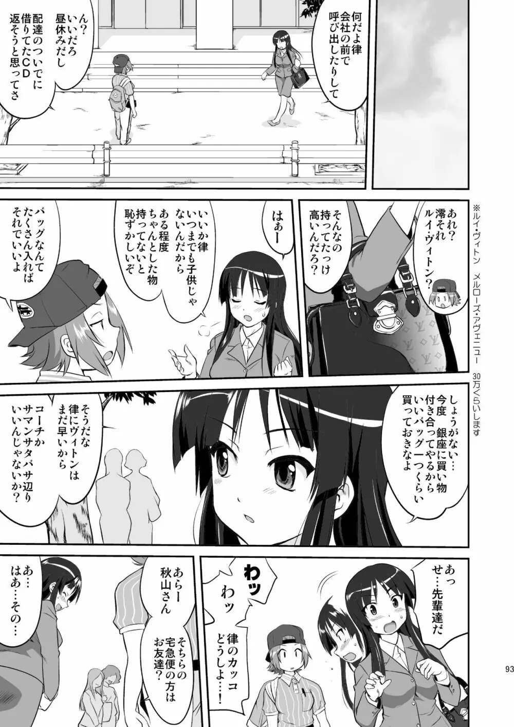 けいおん3部作 - page93