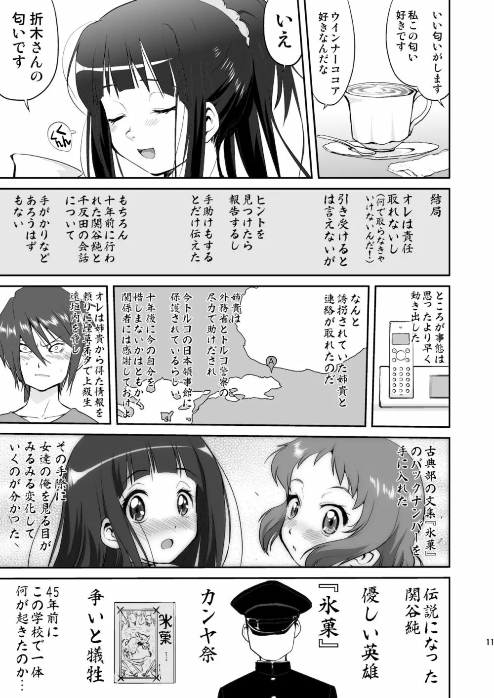 光の雨 - page11