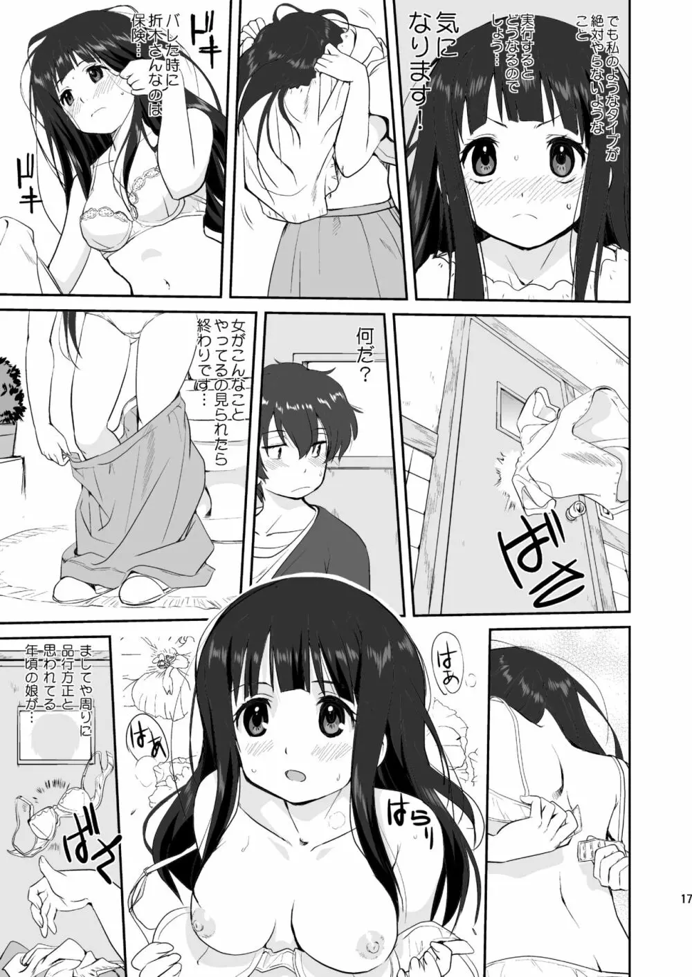 光の雨 - page17