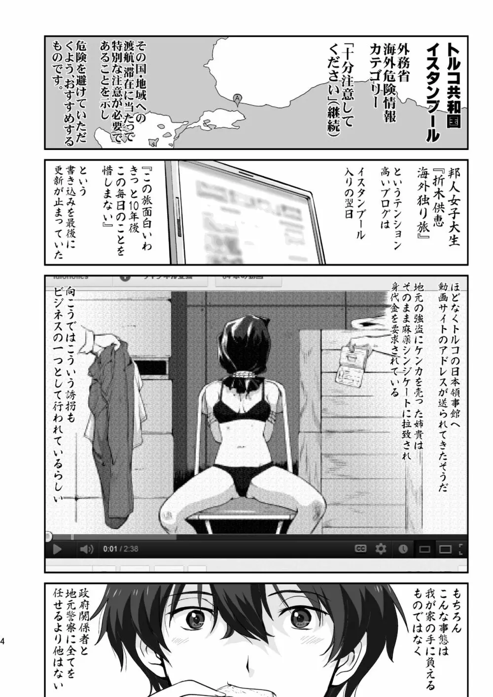 光の雨 - page4