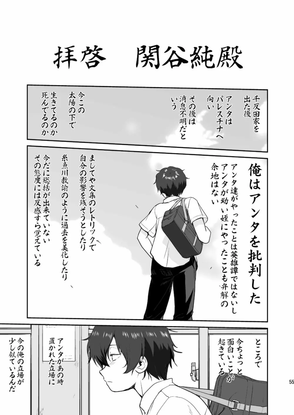 光の雨 - page55