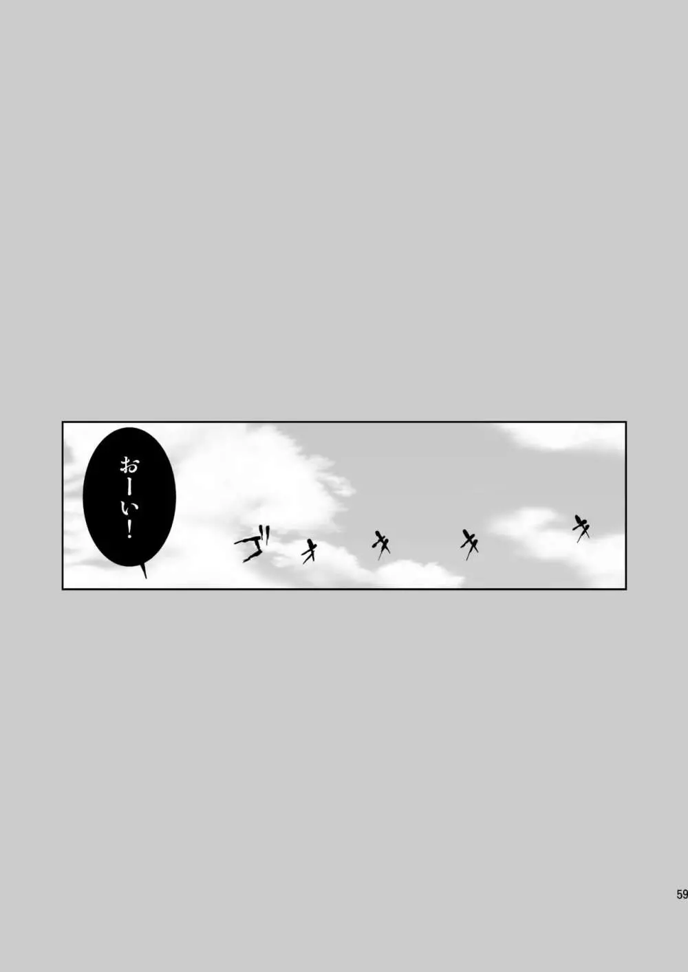 光の雨 - page59