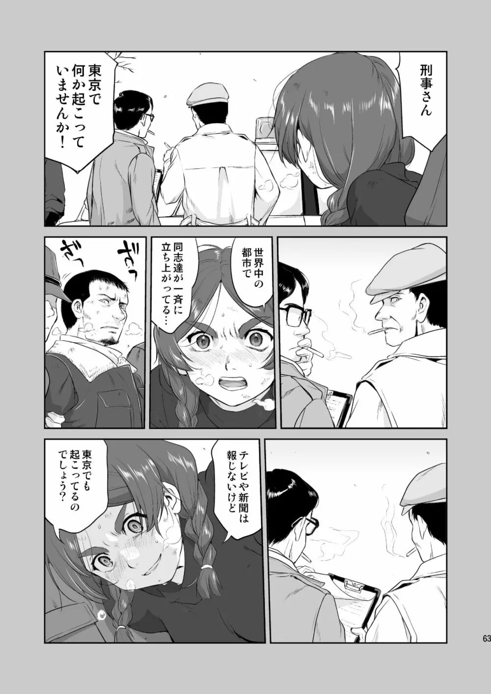 光の雨 - page63