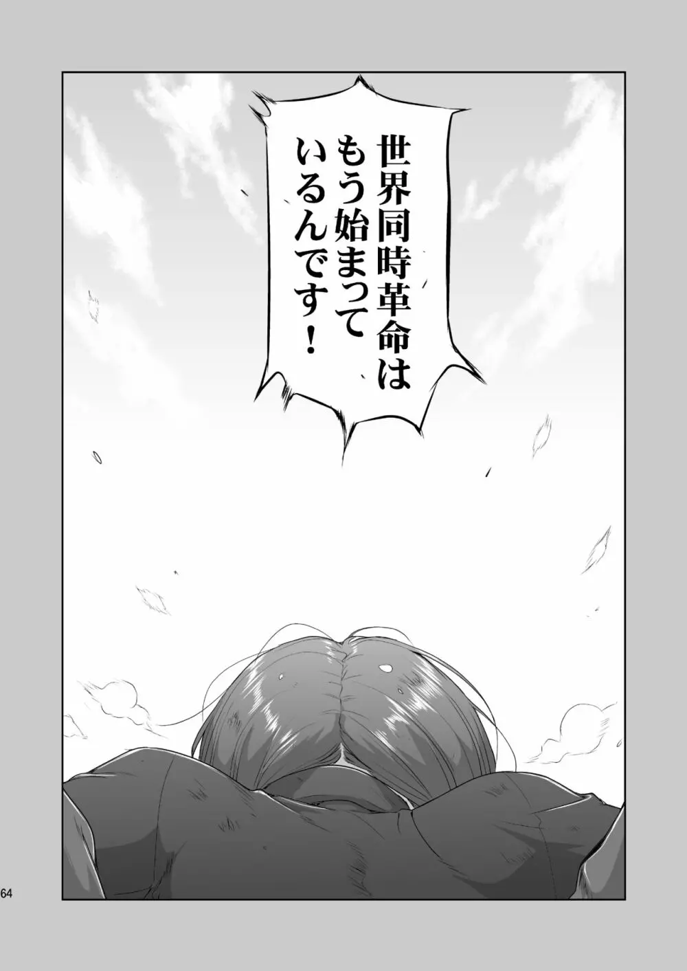 光の雨 - page64