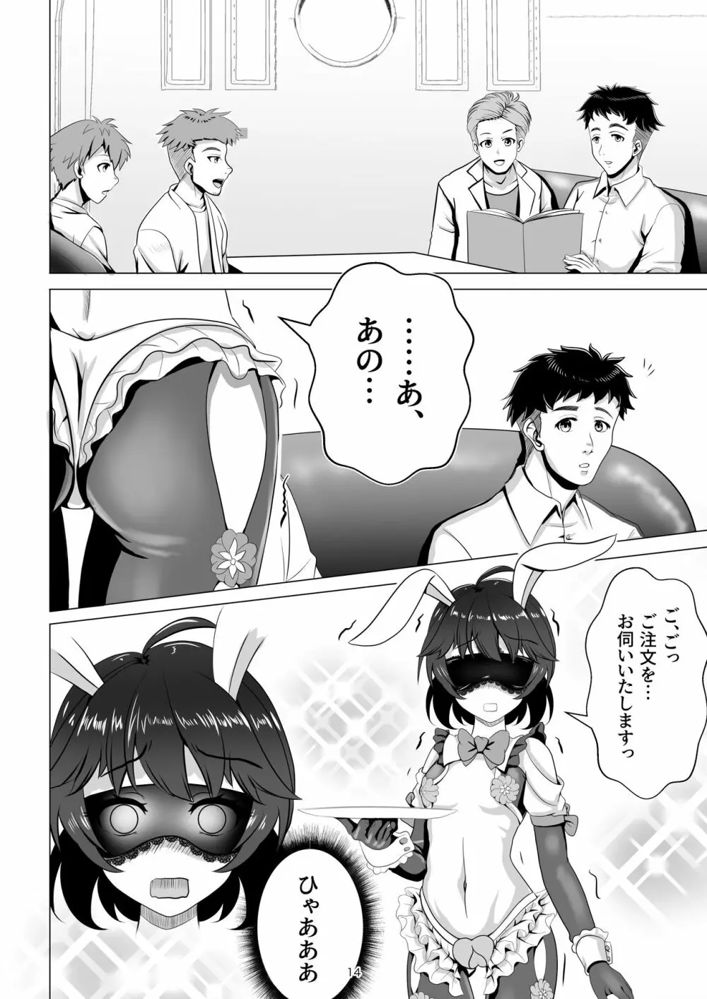 バニー×バイトパーティ - page14