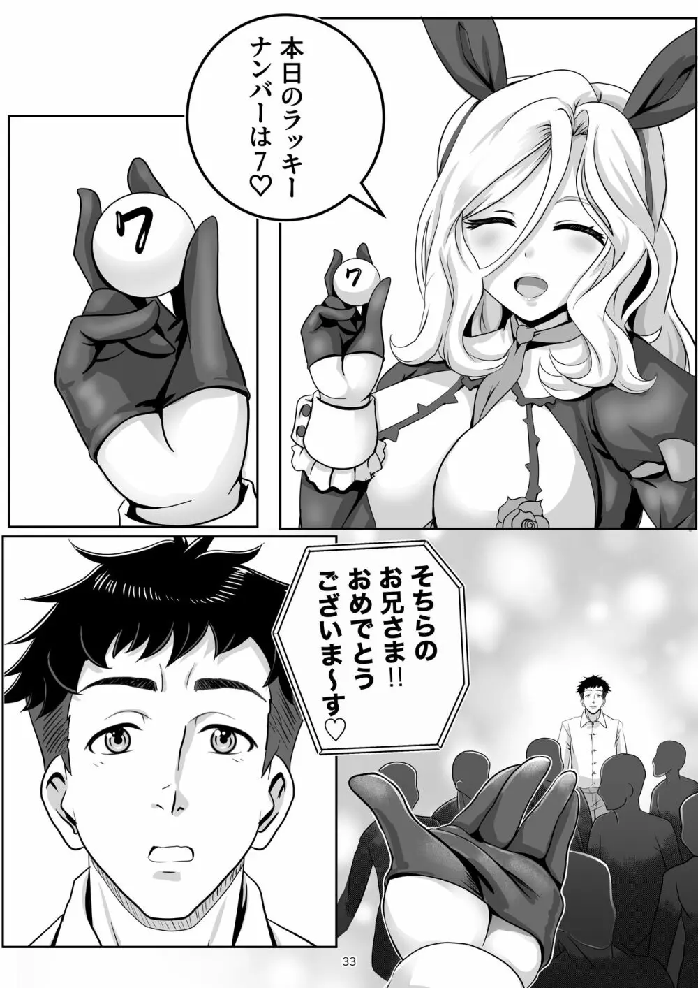 バニー×バイトパーティ - page33