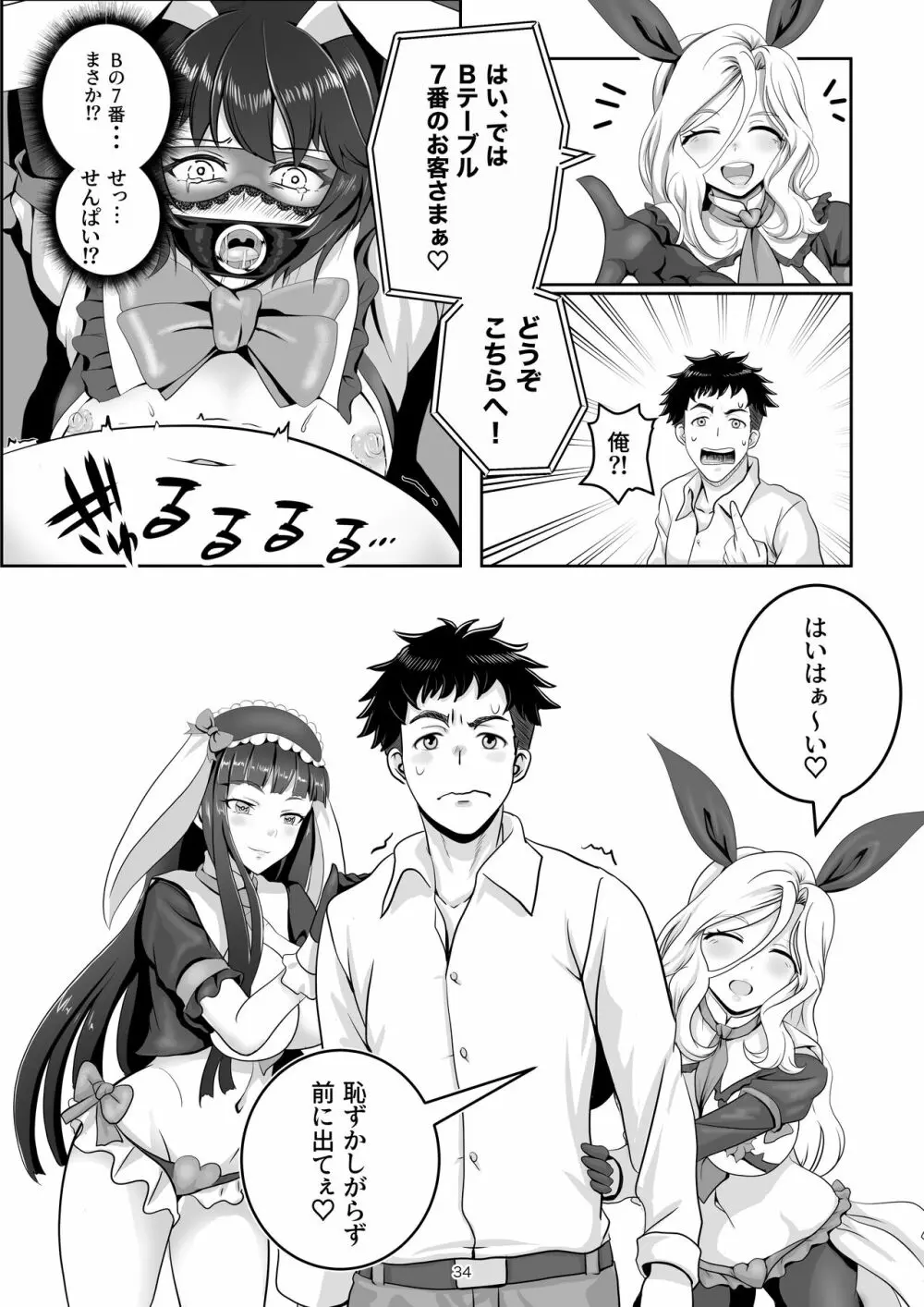 バニー×バイトパーティ - page34