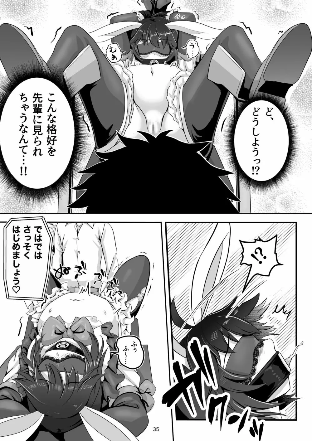 バニー×バイトパーティ - page35