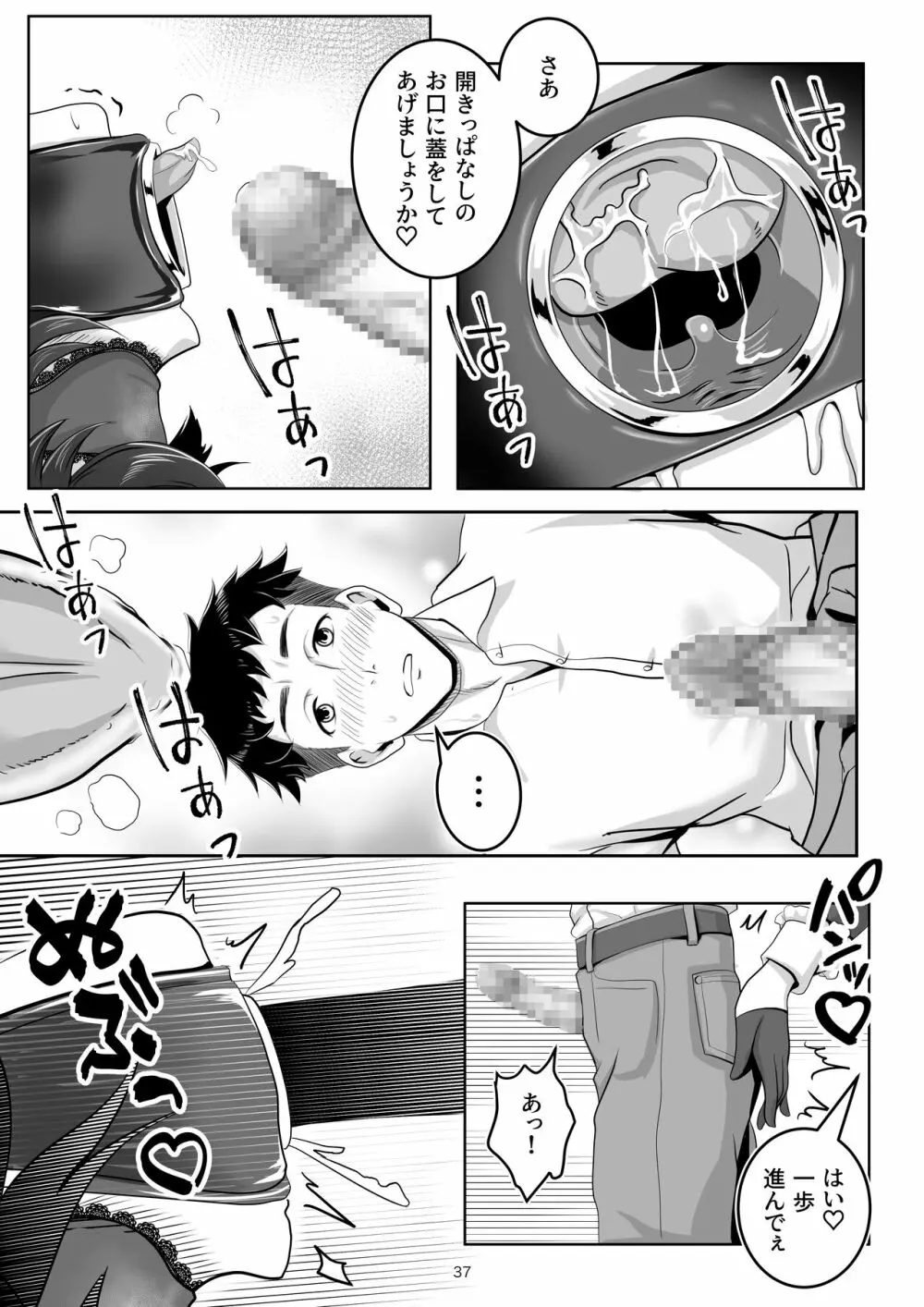 バニー×バイトパーティ - page37