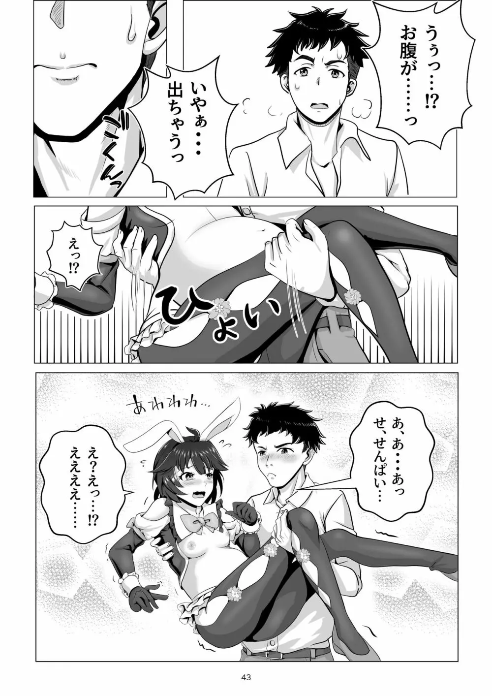 バニー×バイトパーティ - page43