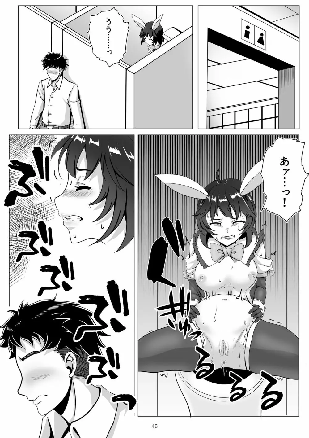 バニー×バイトパーティ - page45