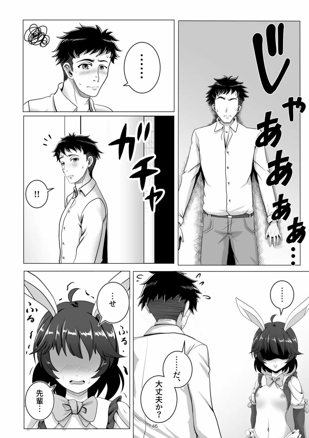 バニー×バイトパーティ - page46