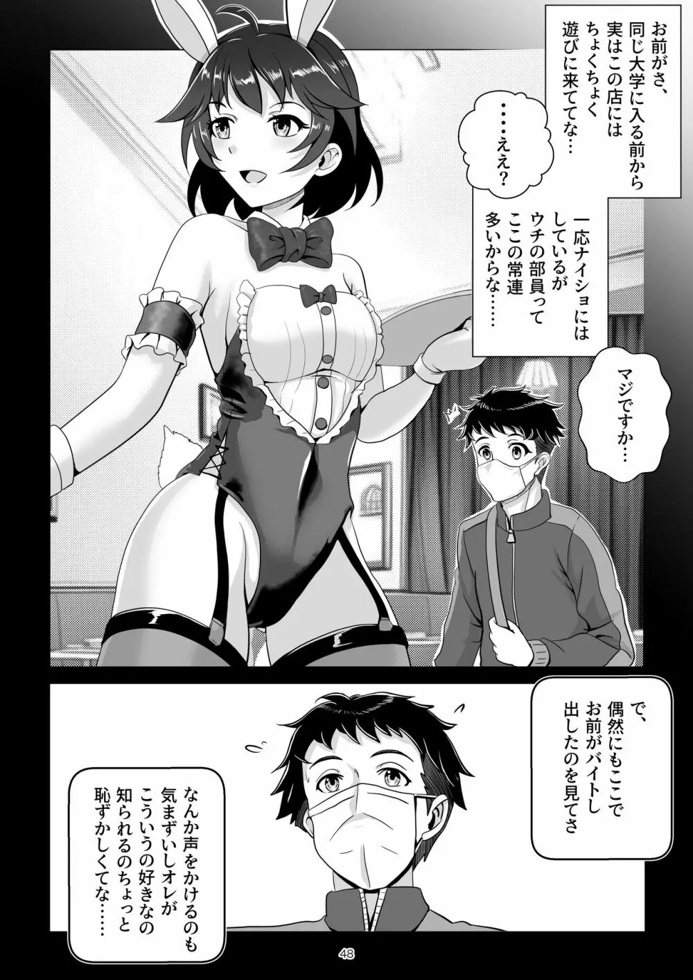 バニー×バイトパーティ - page48