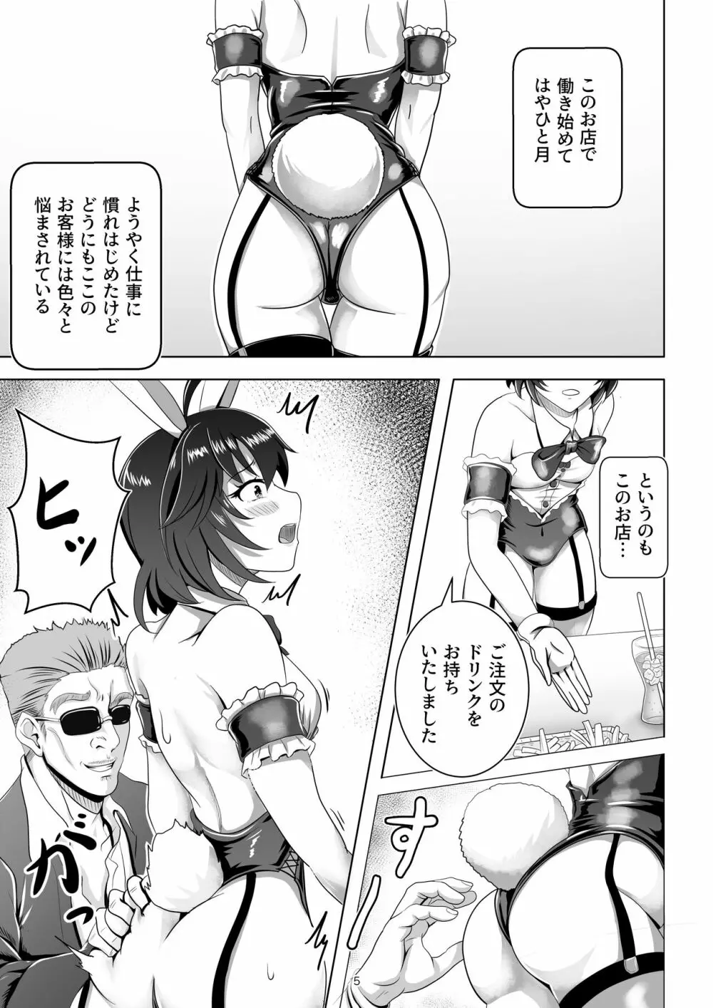 バニー×バイトパーティ - page5