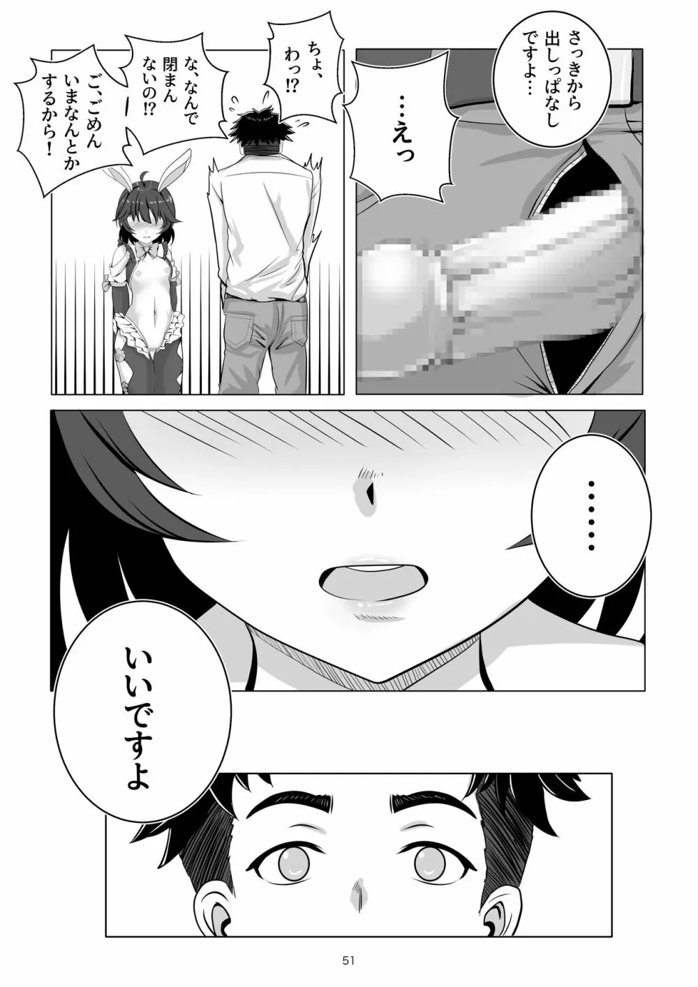 バニー×バイトパーティ - page51