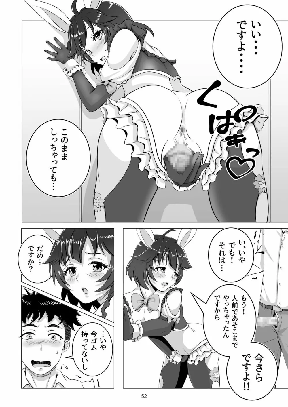 バニー×バイトパーティ - page52