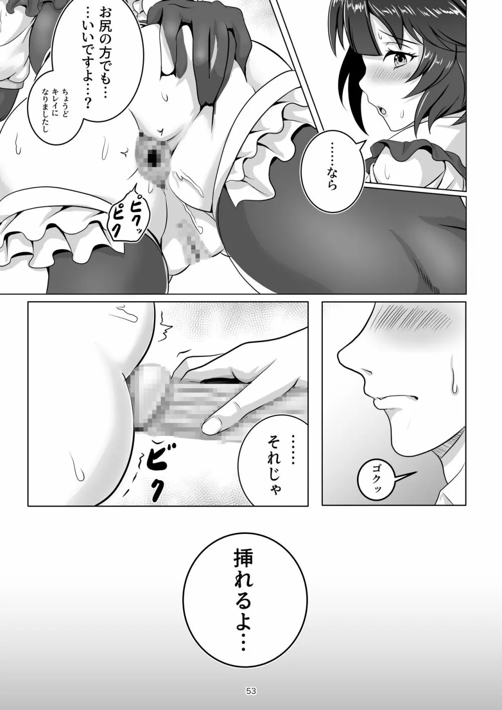 バニー×バイトパーティ - page53