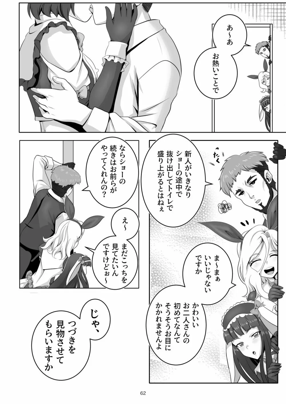 バニー×バイトパーティ - page62