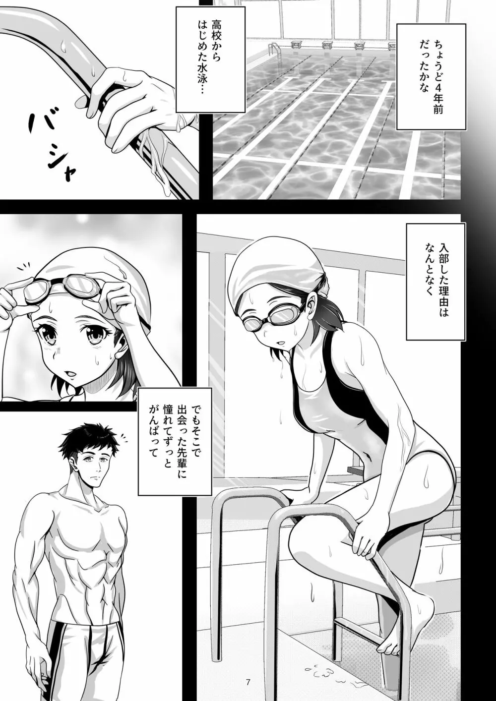 バニー×バイトパーティ - page7