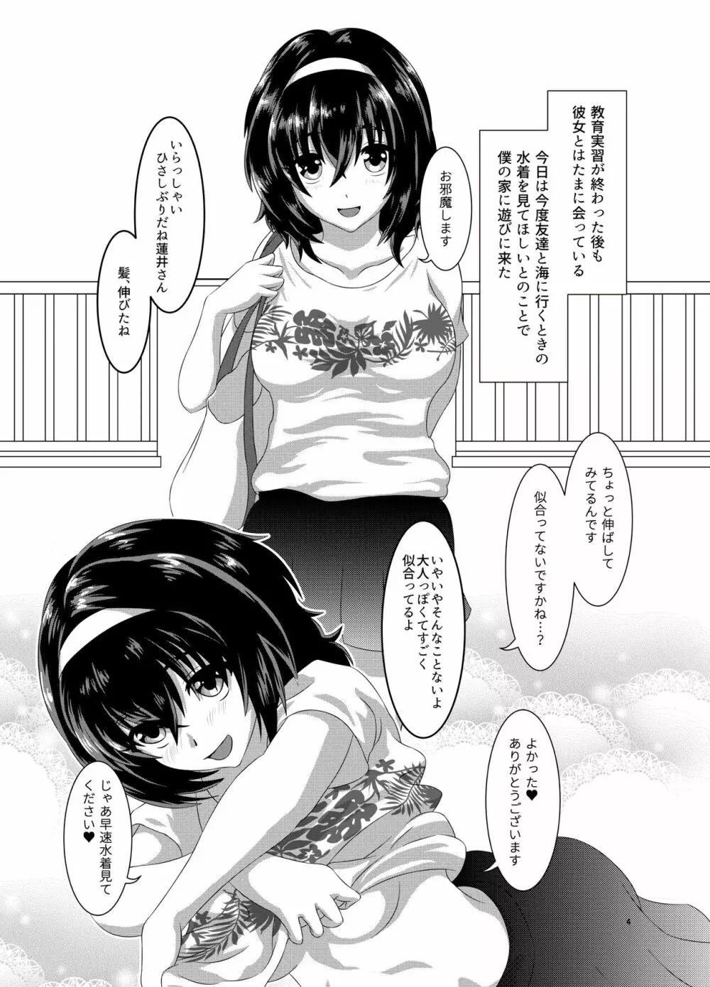 彼女の秘密～蓮井美沙希のそのあと～ - page4