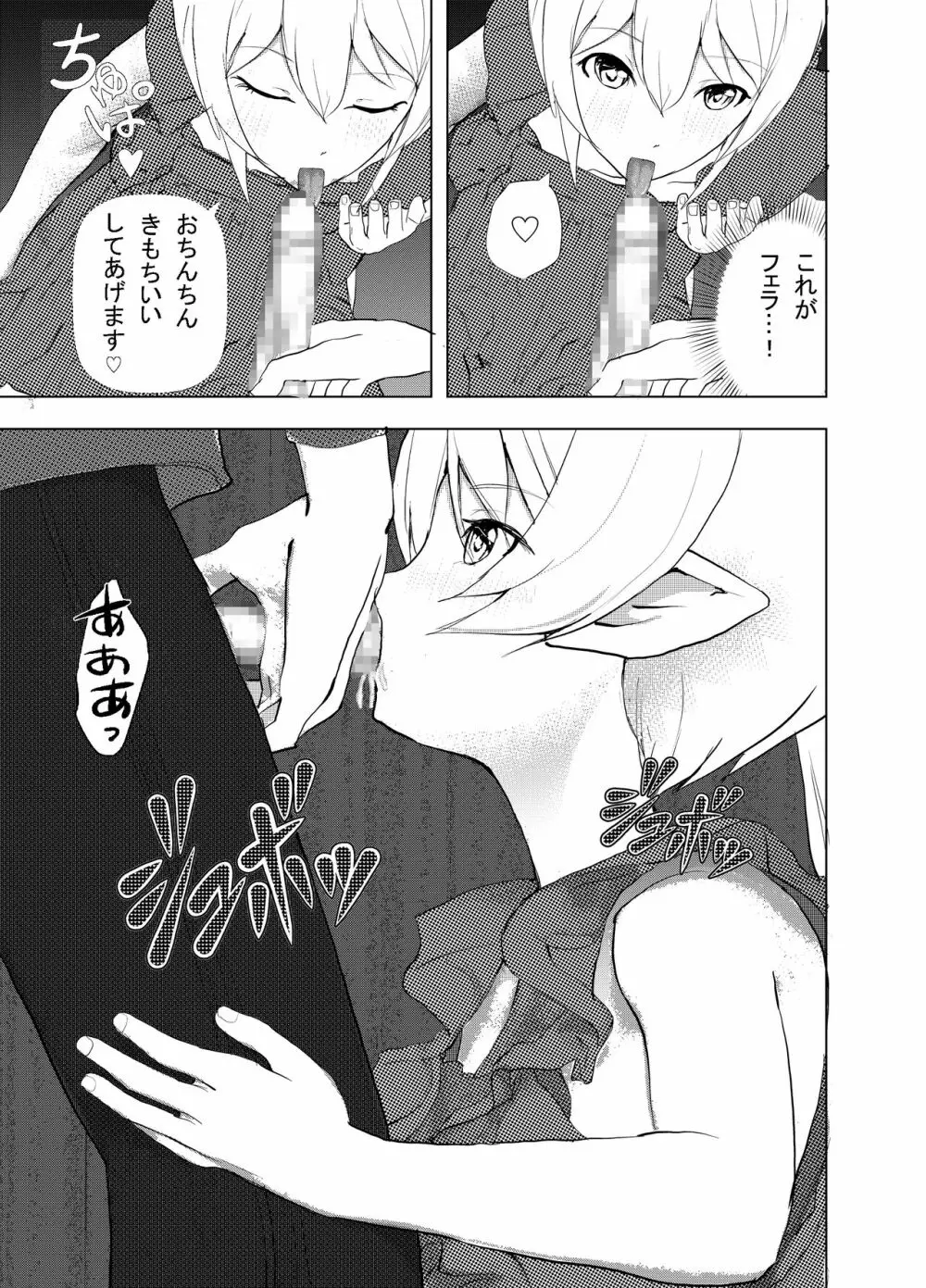 深夜バスで隣がエルフで思わず一緒にSEX旅行 - page10